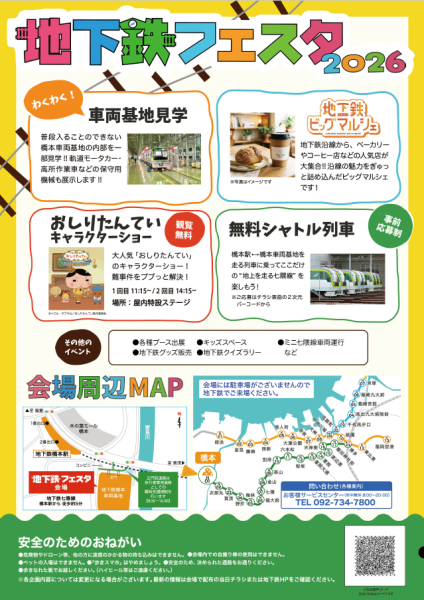 地下鉄フェスタチラシ(裏)